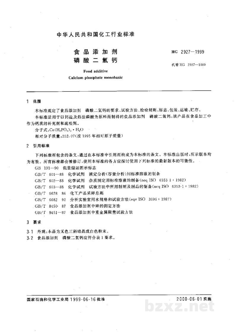 HG 2927-1999食品添加剂磷酸二氢钙 HG 2927-1999食品添加剂磷酸二氢钙