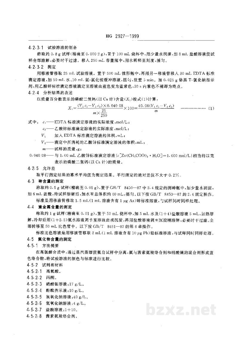 HG 2927-1999食品添加剂磷酸二氢钙 HG 2927-1999食品添加剂磷酸二氢钙