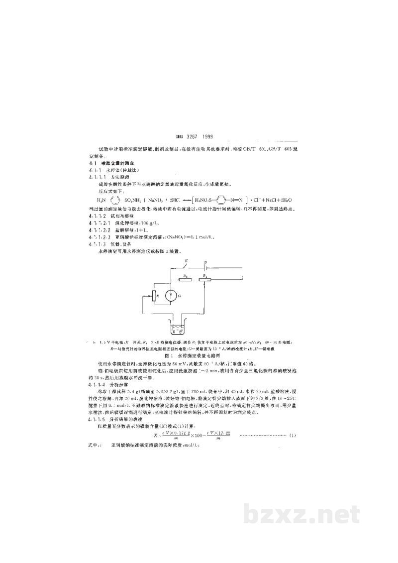 HG 3267-1999工业磺胺 HG 3267-1999工业磺胺