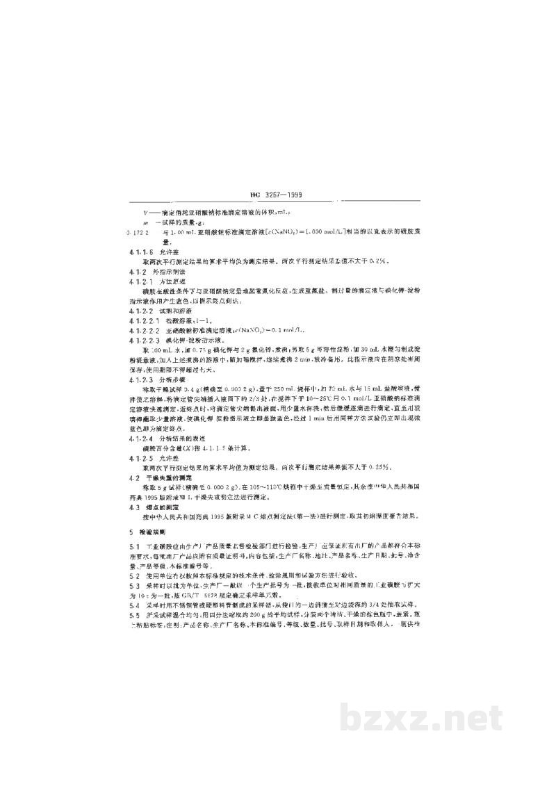 HG 3267-1999工业磺胺 HG 3267-1999工业磺胺