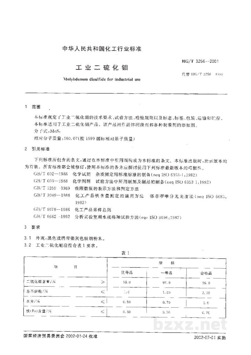 HG/T 3256-2001工业二硫化钼 HG/T 3256-2001工业二硫化钼