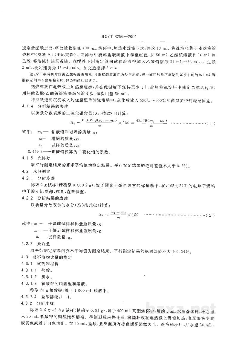 HG/T 3256-2001工业二硫化钼 HG/T 3256-2001工业二硫化钼