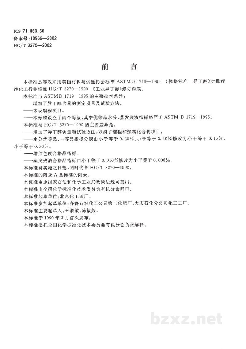 HG/T 3270-2002工业用异丁醇 HG/T 3270-2002工业用异丁醇