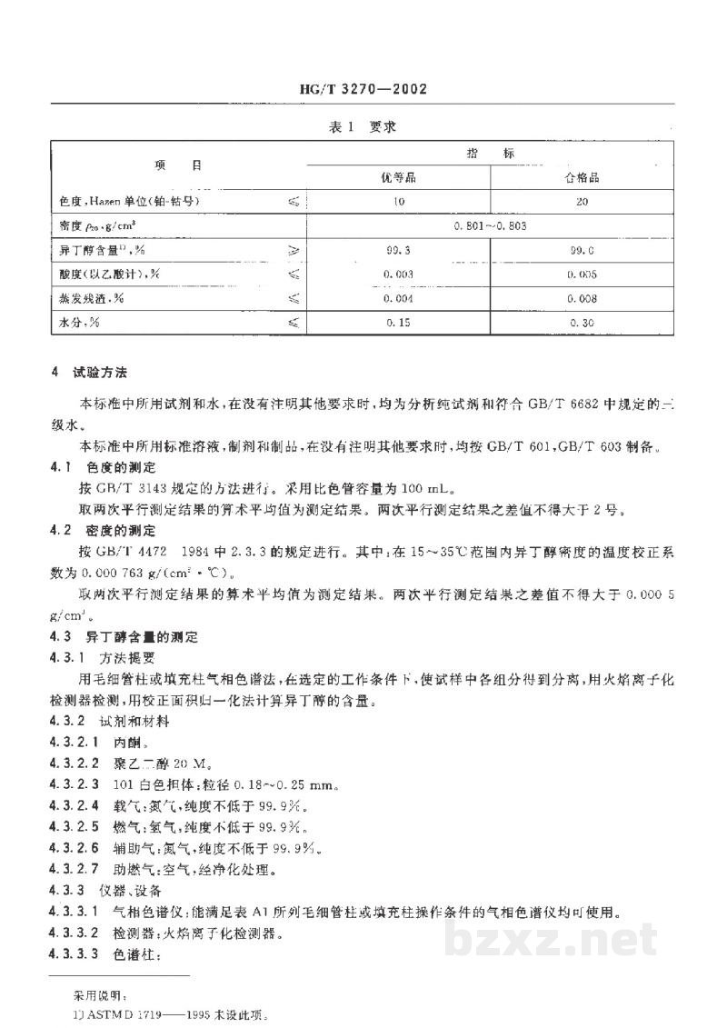 HG/T 3270-2002工业用异丁醇 HG/T 3270-2002工业用异丁醇