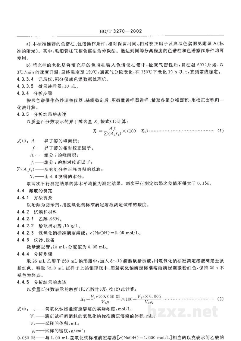 HG/T 3270-2002工业用异丁醇 HG/T 3270-2002工业用异丁醇