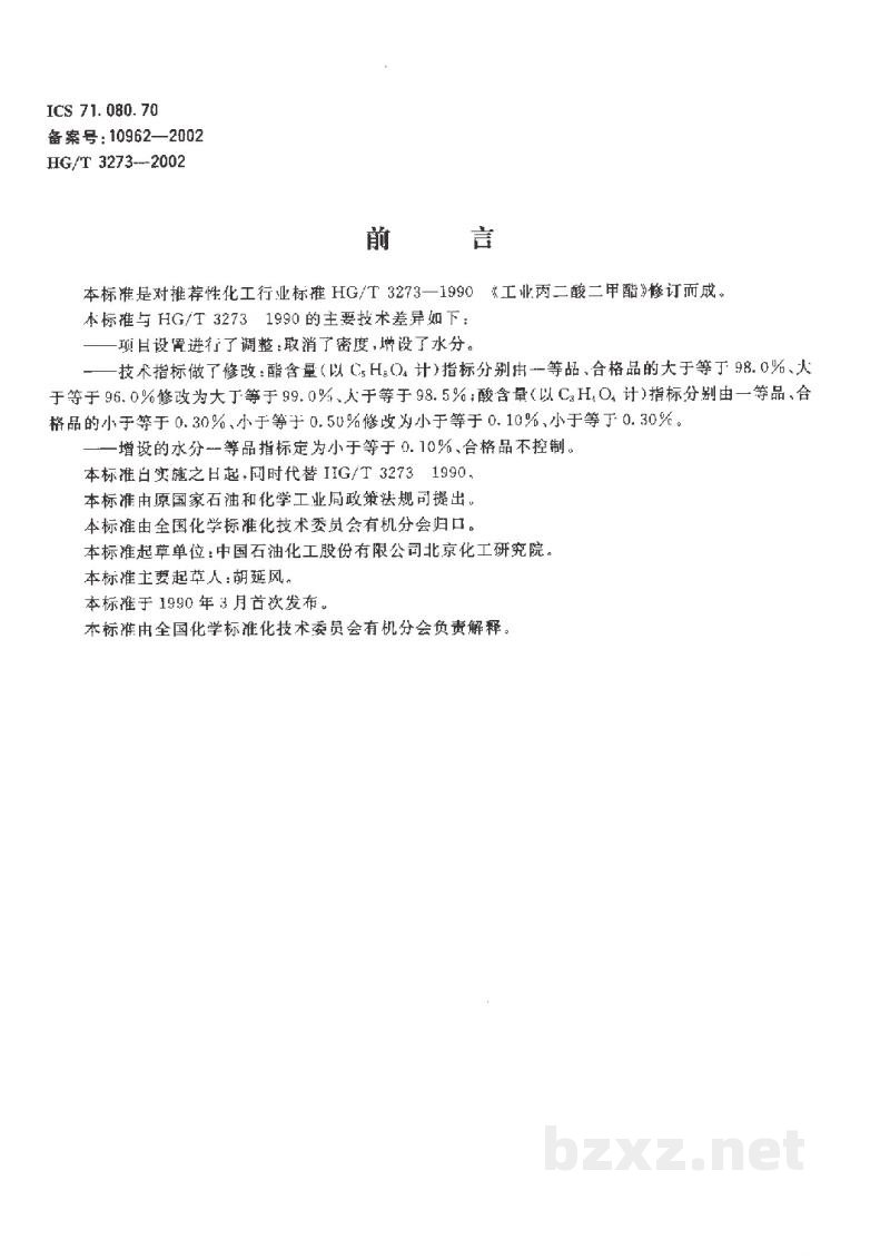 HG/T 3273-2002工业用丙二酸二甲脂 HG/T 3273-2002工业用丙二酸二甲脂
