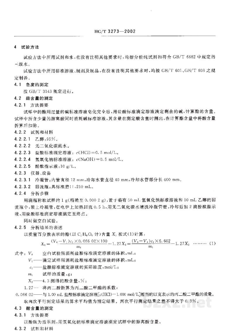HG/T 3273-2002工业用丙二酸二甲脂 HG/T 3273-2002工业用丙二酸二甲脂
