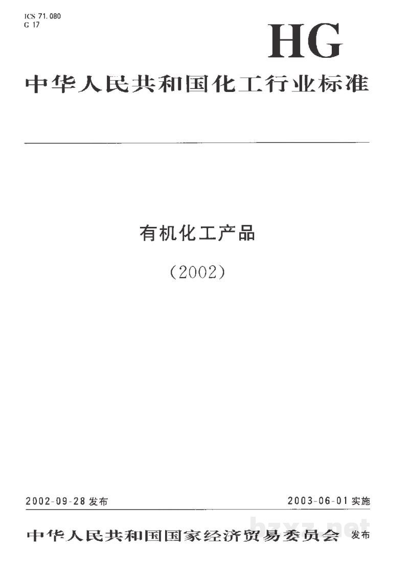 HG/T 3272-2002工业用草酸二乙脂 HG/T 3272-2002工业用草酸二乙脂