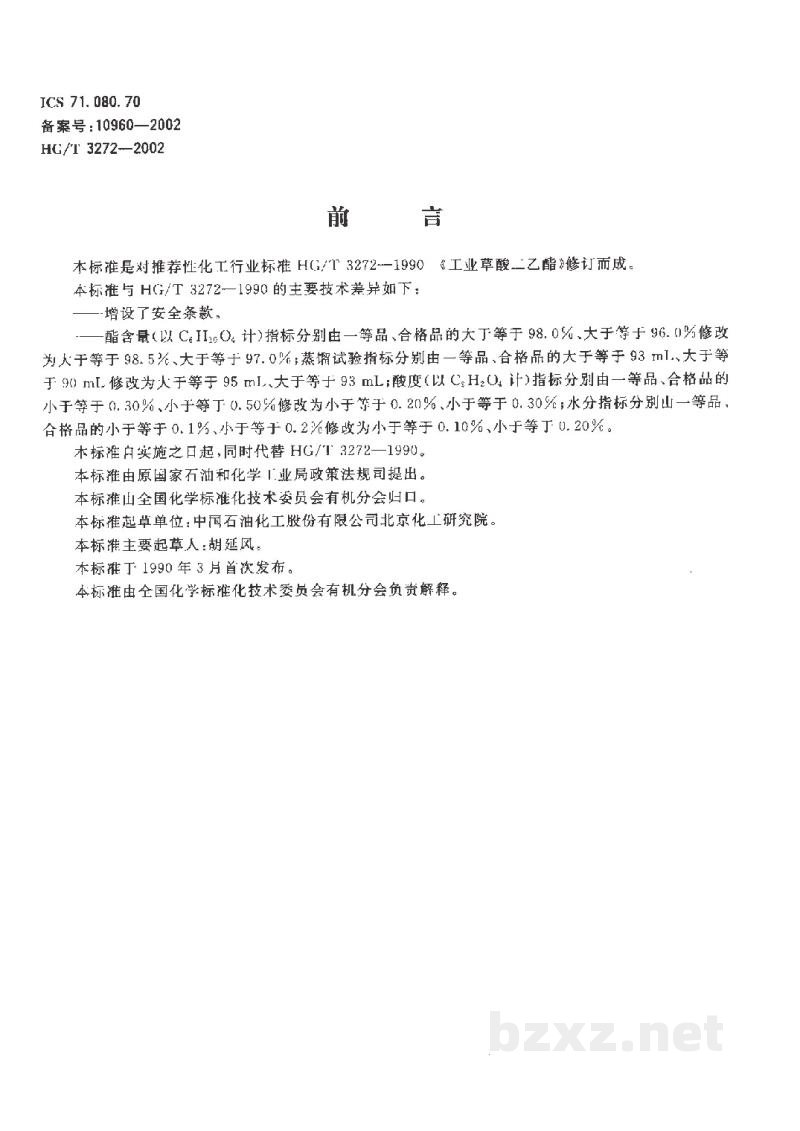 HG/T 3272-2002工业用草酸二乙脂 HG/T 3272-2002工业用草酸二乙脂