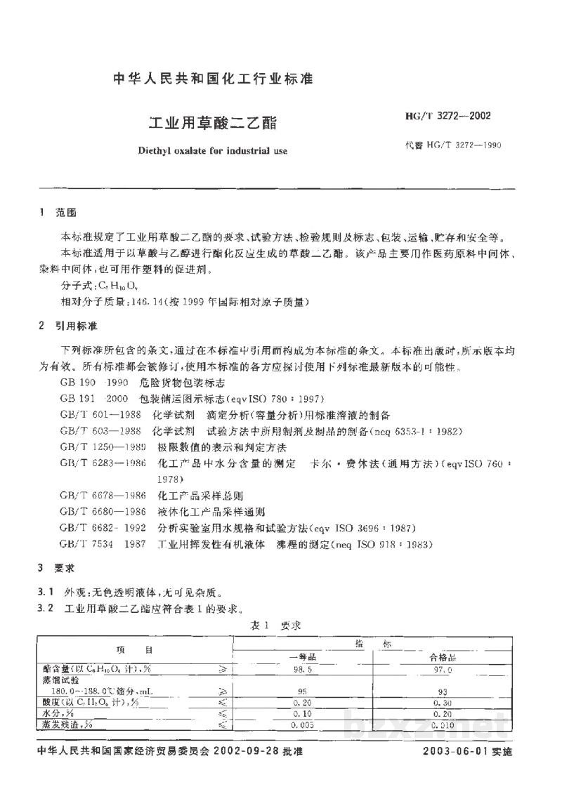 HG/T 3272-2002工业用草酸二乙脂 HG/T 3272-2002工业用草酸二乙脂
