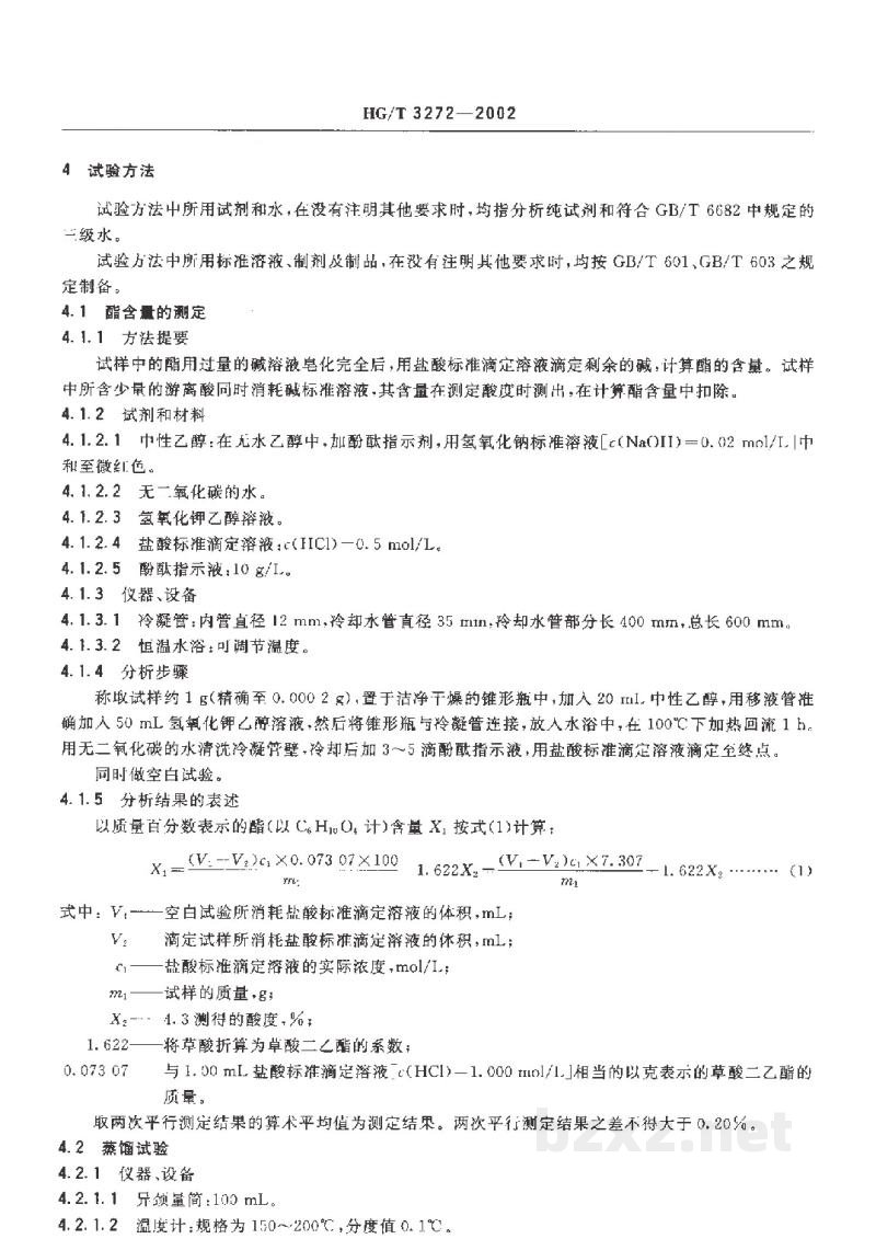 HG/T 3272-2002工业用草酸二乙脂 HG/T 3272-2002工业用草酸二乙脂