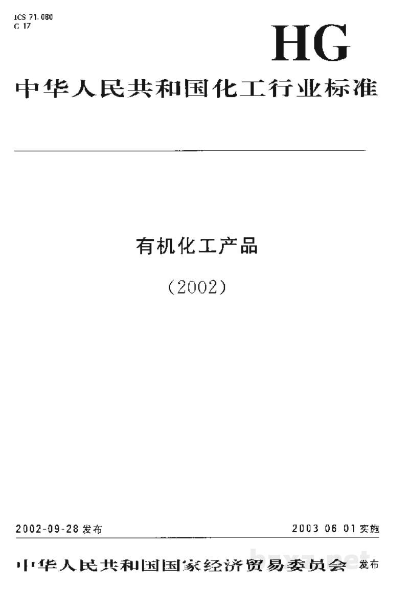 HG/T 3261-2002工业用六氯乙烷 HG/T 3261-2002工业用六氯乙烷