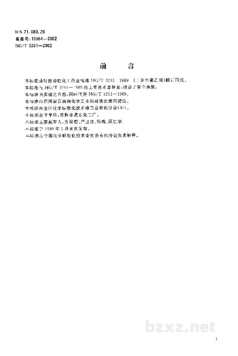 HG/T 3261-2002工业用六氯乙烷 HG/T 3261-2002工业用六氯乙烷