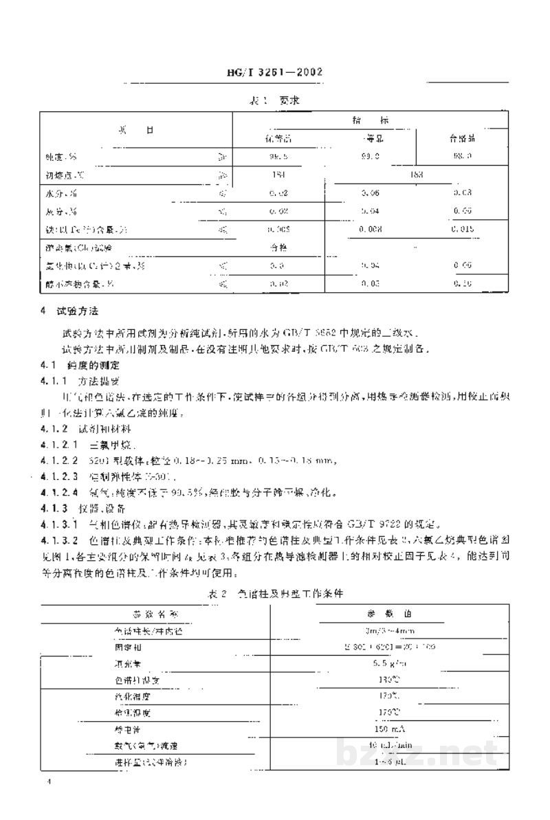 HG/T 3261-2002工业用六氯乙烷 HG/T 3261-2002工业用六氯乙烷