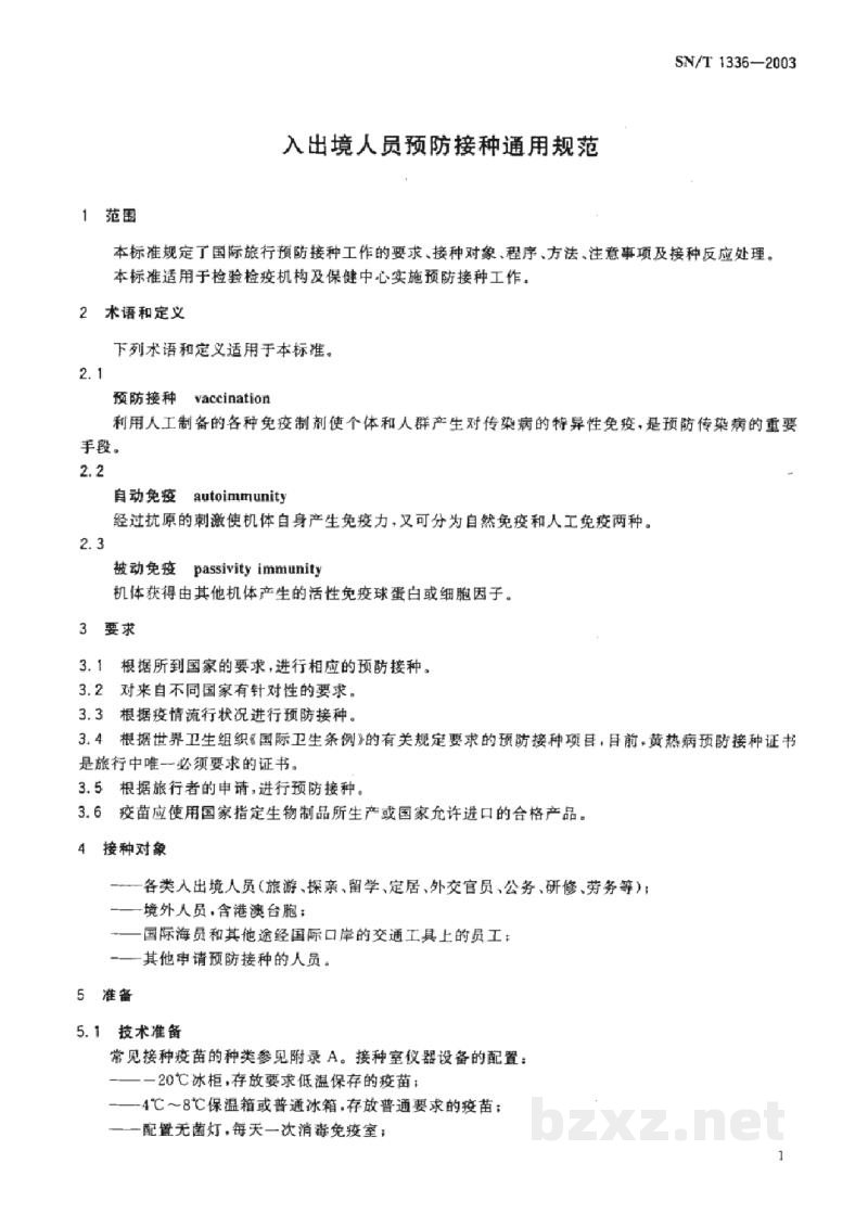 SN/T 1336-2003入出境人员预防接种通用规范 SN/T 1336-2003入出境人员预防接种通用规范