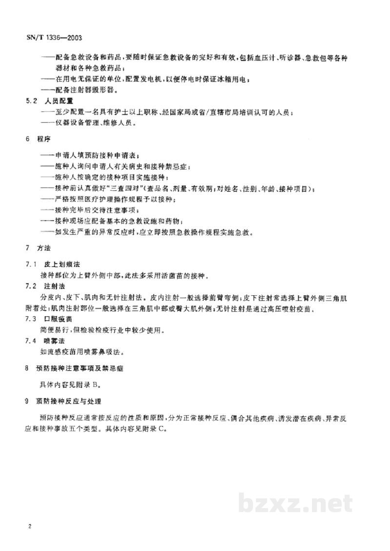 SN/T 1336-2003入出境人员预防接种通用规范 SN/T 1336-2003入出境人员预防接种通用规范