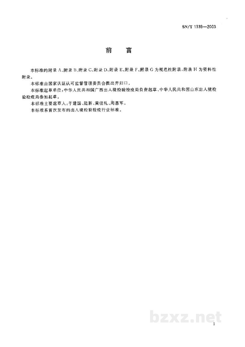 SN/T 1339-2003国境口岸螨类监测规程 SN/T 1339-2003国境口岸螨类监测规程