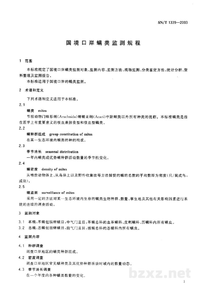 SN/T 1339-2003国境口岸螨类监测规程 SN/T 1339-2003国境口岸螨类监测规程