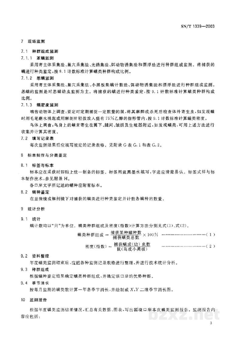 SN/T 1339-2003国境口岸螨类监测规程 SN/T 1339-2003国境口岸螨类监测规程