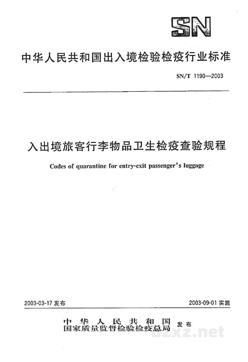 SN/T 1190-2003入出境旅客行李物品卫生检疫查验规程 SN/T 1190-2003入出境旅客行李物品卫生检疫查验规程
