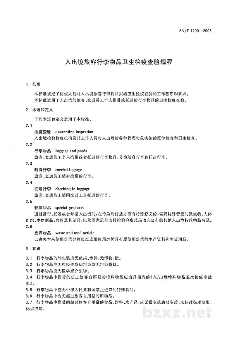 SN/T 1190-2003入出境旅客行李物品卫生检疫查验规程 SN/T 1190-2003入出境旅客行李物品卫生检疫查验规程