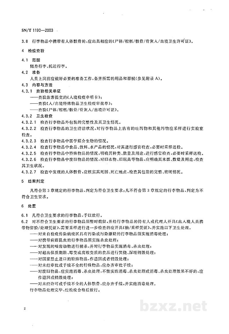 SN/T 1190-2003入出境旅客行李物品卫生检疫查验规程 SN/T 1190-2003入出境旅客行李物品卫生检疫查验规程