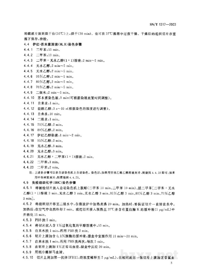 SN/T 1317-2003痒病组织病理学检查方法 SN/T 1317-2003痒病组织病理学检查方法