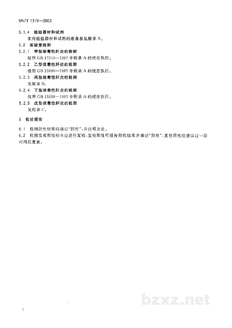 SN/T 1319-2003国境口岸病毒性肝炎检验规程 SN/T 1319-2003国境口岸病毒性肝炎检验规程
