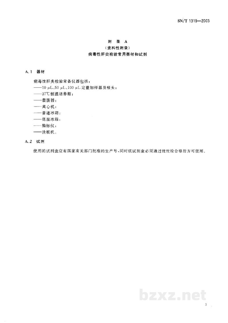 SN/T 1319-2003国境口岸病毒性肝炎检验规程 SN/T 1319-2003国境口岸病毒性肝炎检验规程