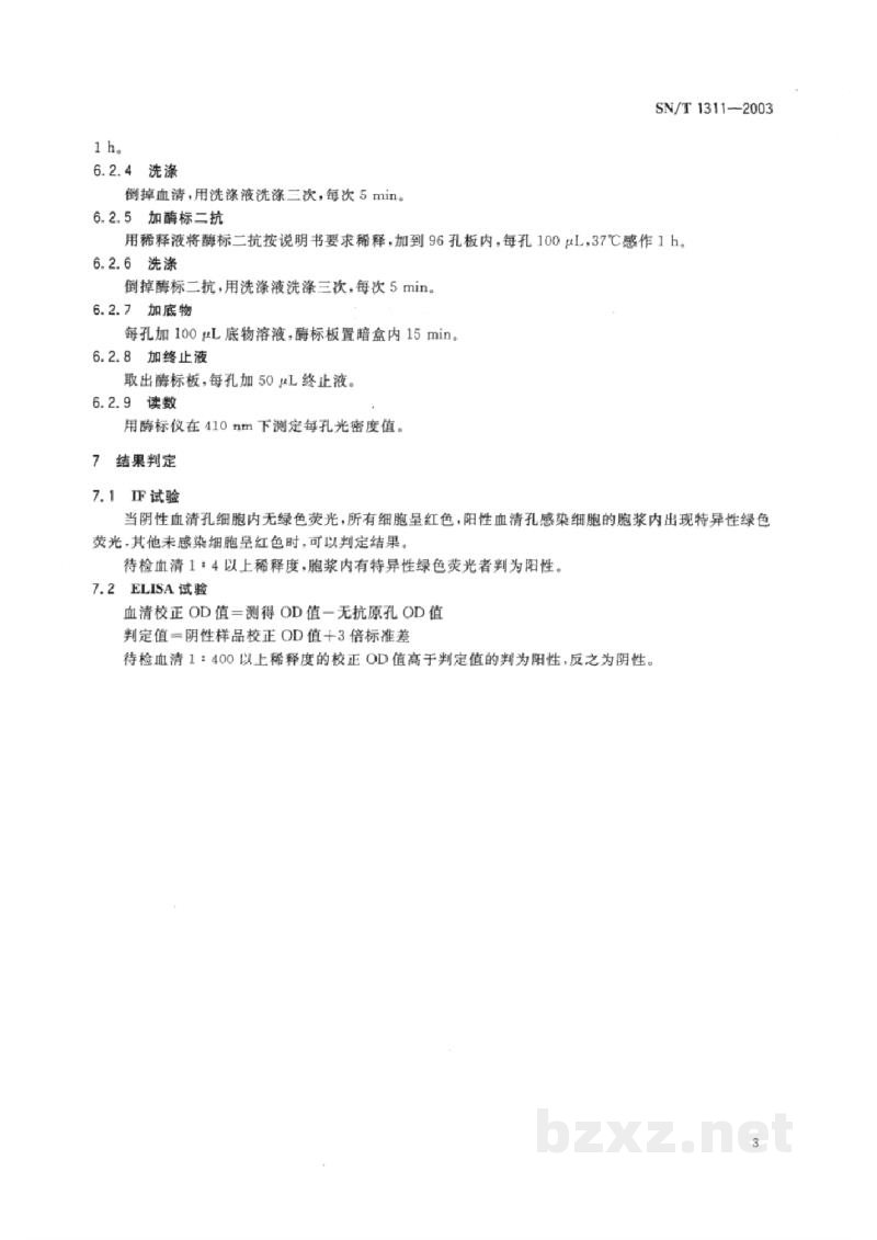 SN/T 1311-2003马尔堡病检测方法 SN/T 1311-2003马尔堡病检测方法