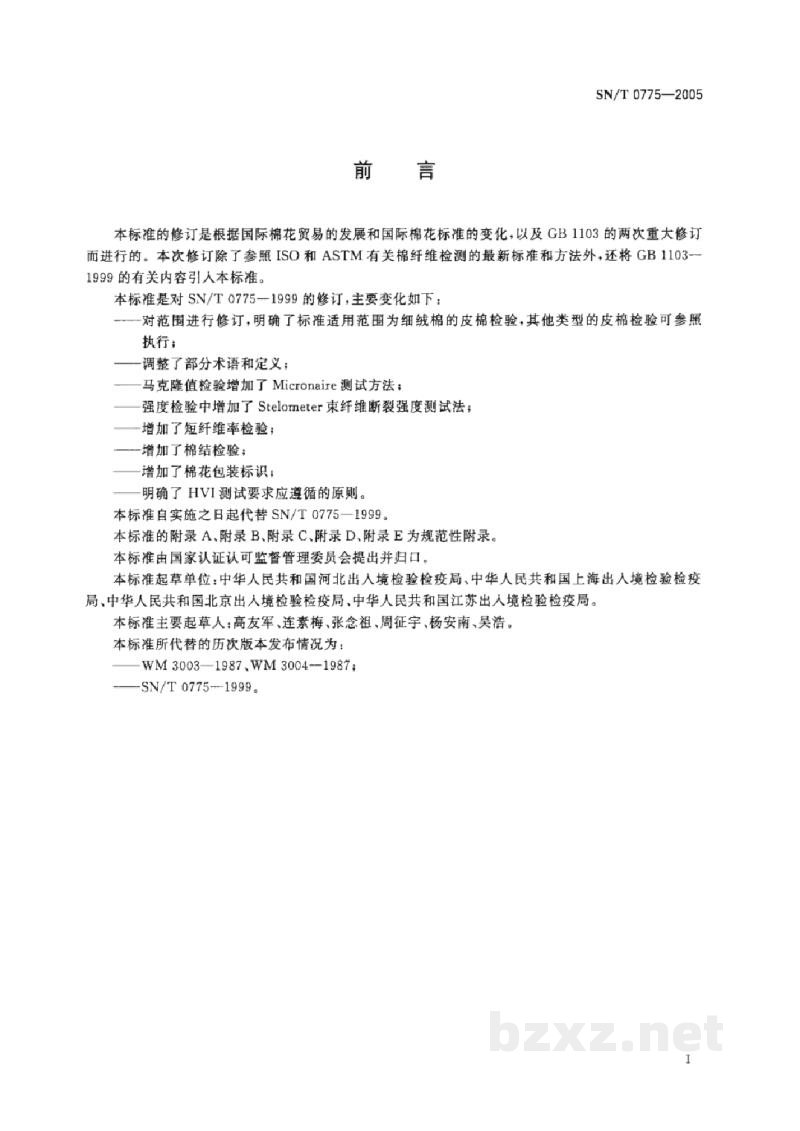 SN/T 0775-2005进出口棉花检验规程 SN/T 0775-2005进出口棉花检验规程