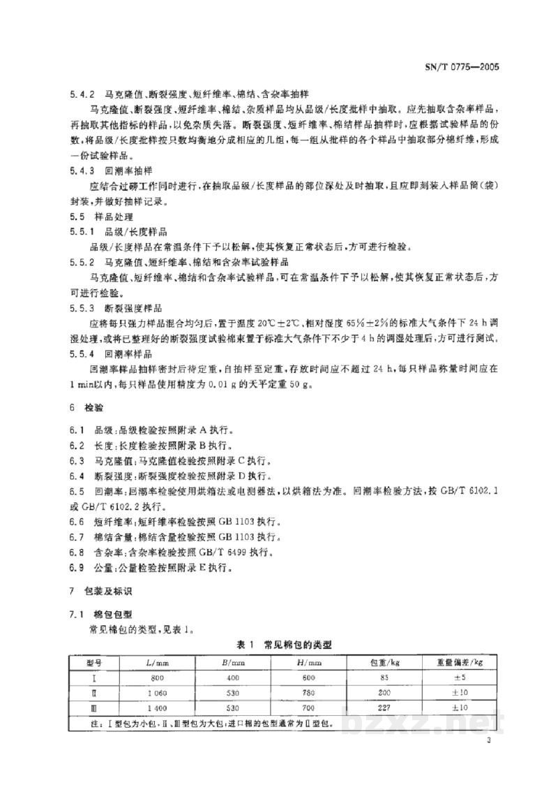 SN/T 0775-2005进出口棉花检验规程 SN/T 0775-2005进出口棉花检验规程