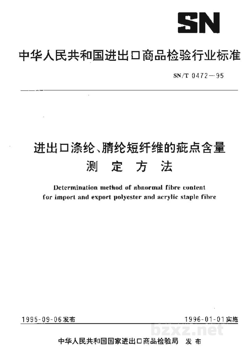 SN/T 0472-1995进出口涤纶、腈纶短纤维的疵点含量测定方法 SN/T 0472-1995进出口涤纶、腈纶短纤维的疵点含量测定方法
