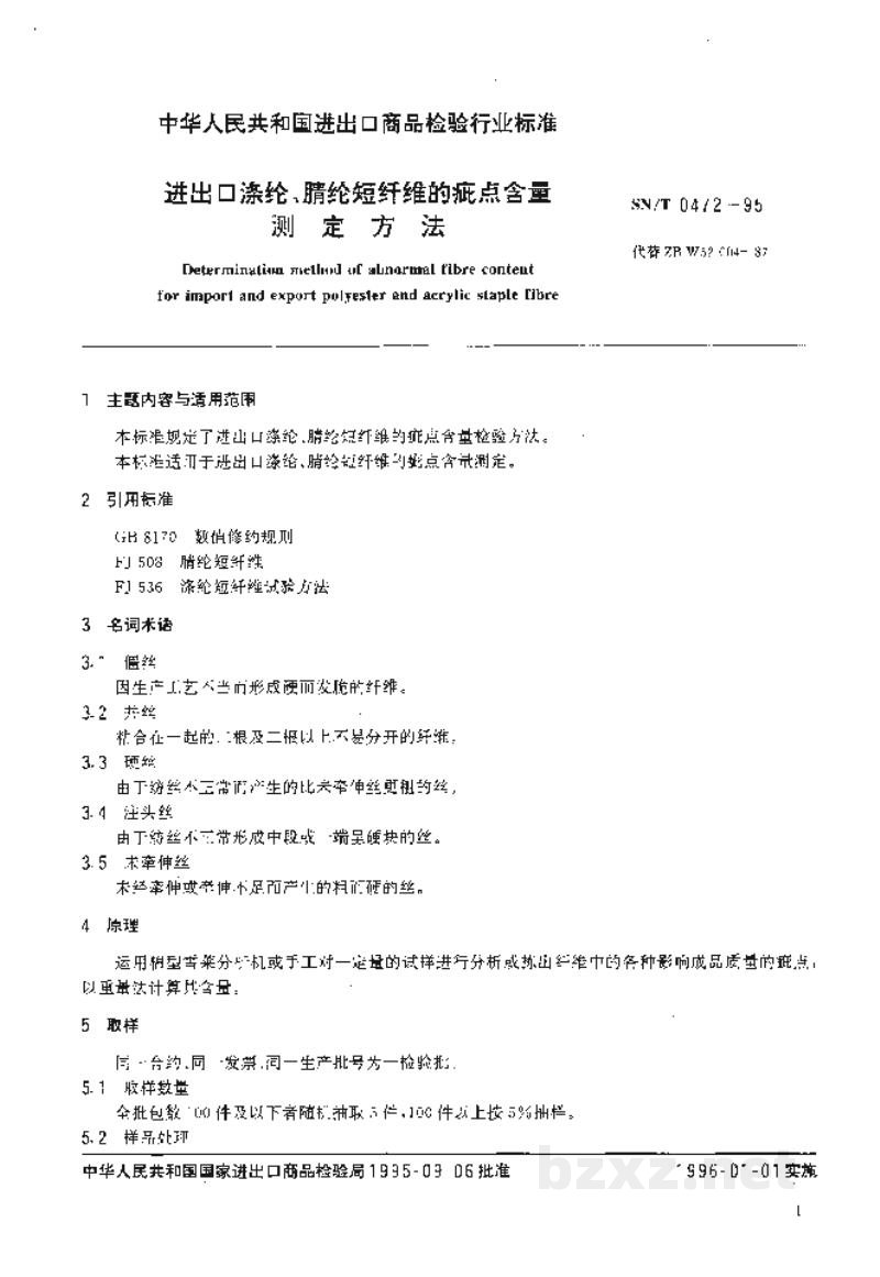 SN/T 0472-1995进出口涤纶、腈纶短纤维的疵点含量测定方法 SN/T 0472-1995进出口涤纶、腈纶短纤维的疵点含量测定方法