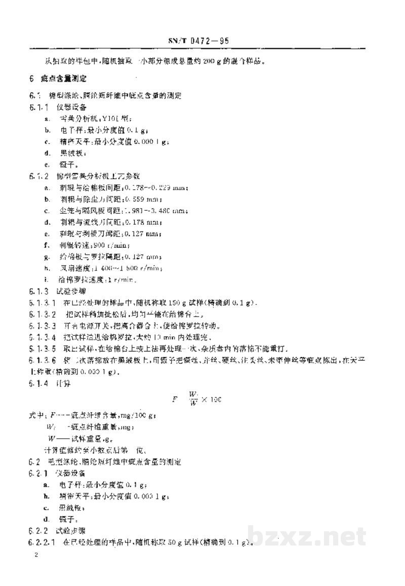 SN/T 0472-1995进出口涤纶、腈纶短纤维的疵点含量测定方法 SN/T 0472-1995进出口涤纶、腈纶短纤维的疵点含量测定方法