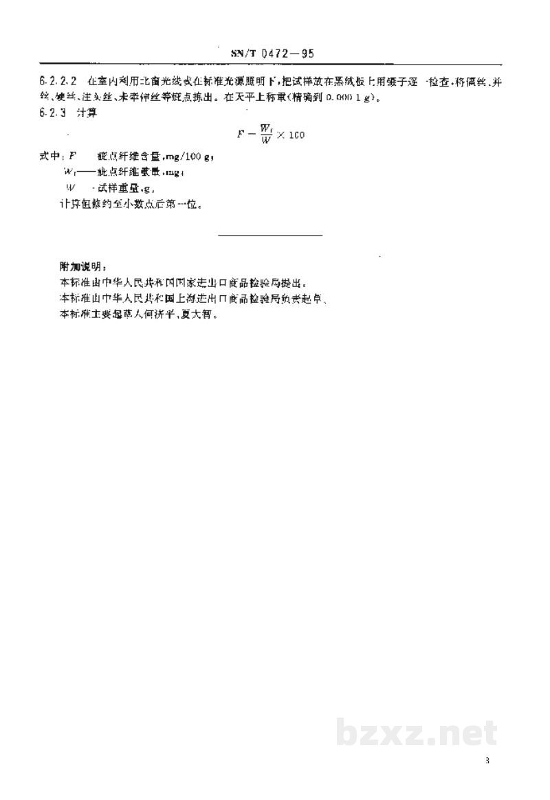 SN/T 0472-1995进出口涤纶、腈纶短纤维的疵点含量测定方法 SN/T 0472-1995进出口涤纶、腈纶短纤维的疵点含量测定方法