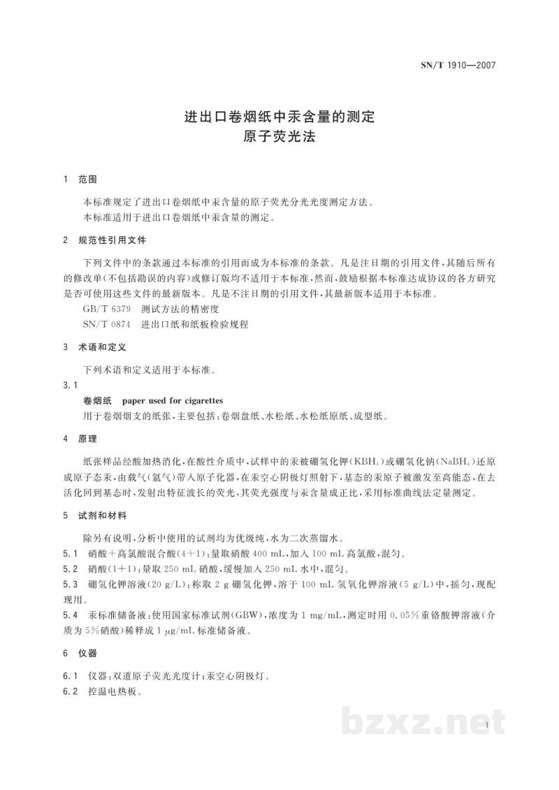 SN/T 1910-2007进出口卷烟纸中汞含量的测定 原子荧光法 SN/T 1910-2007进出口卷烟纸中汞含量的测定 原子荧光法