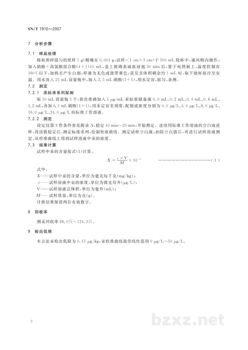 SN/T 1910-2007进出口卷烟纸中汞含量的测定 原子荧光法 SN/T 1910-2007进出口卷烟纸中汞含量的测定 原子荧光法
