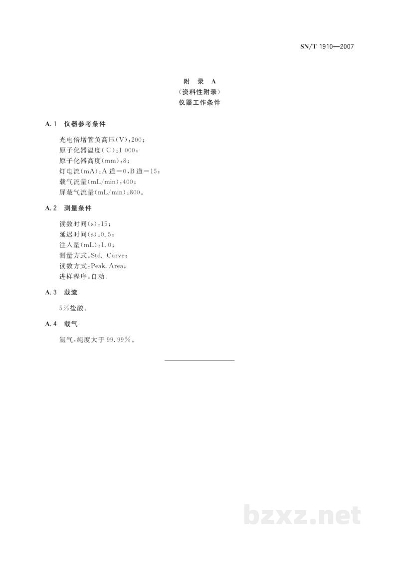 SN/T 1910-2007进出口卷烟纸中汞含量的测定 原子荧光法 SN/T 1910-2007进出口卷烟纸中汞含量的测定 原子荧光法