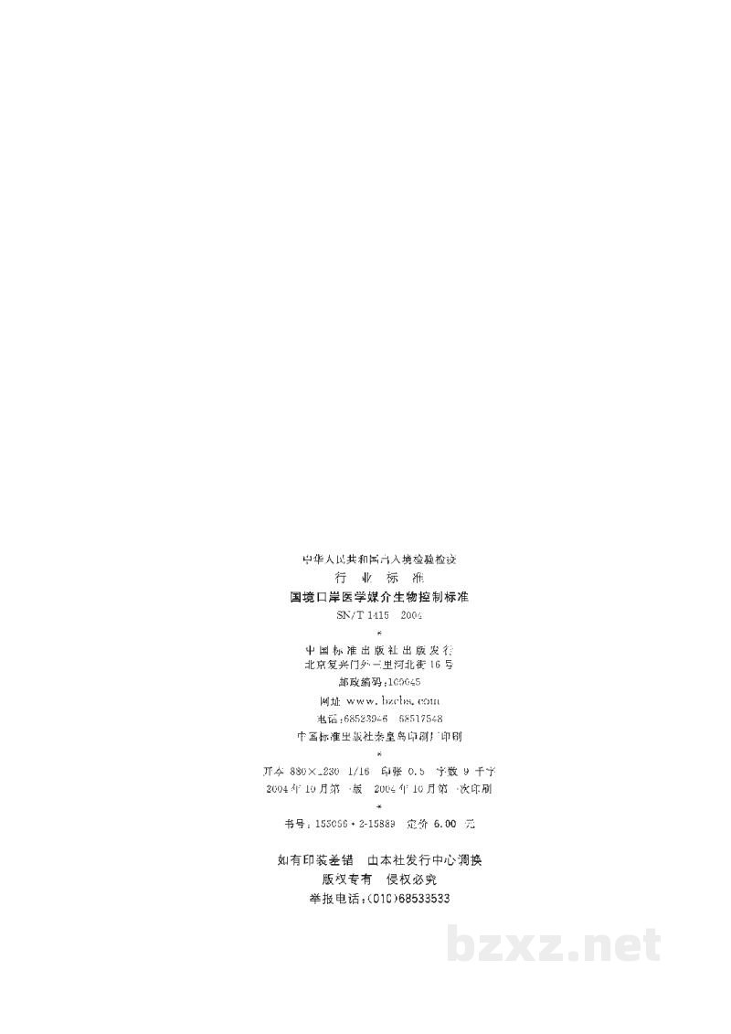 SN/T 1415-2004国境口岸医学媒介生物控制标准 SN/T 1415-2004国境口岸医学媒介生物控制标准