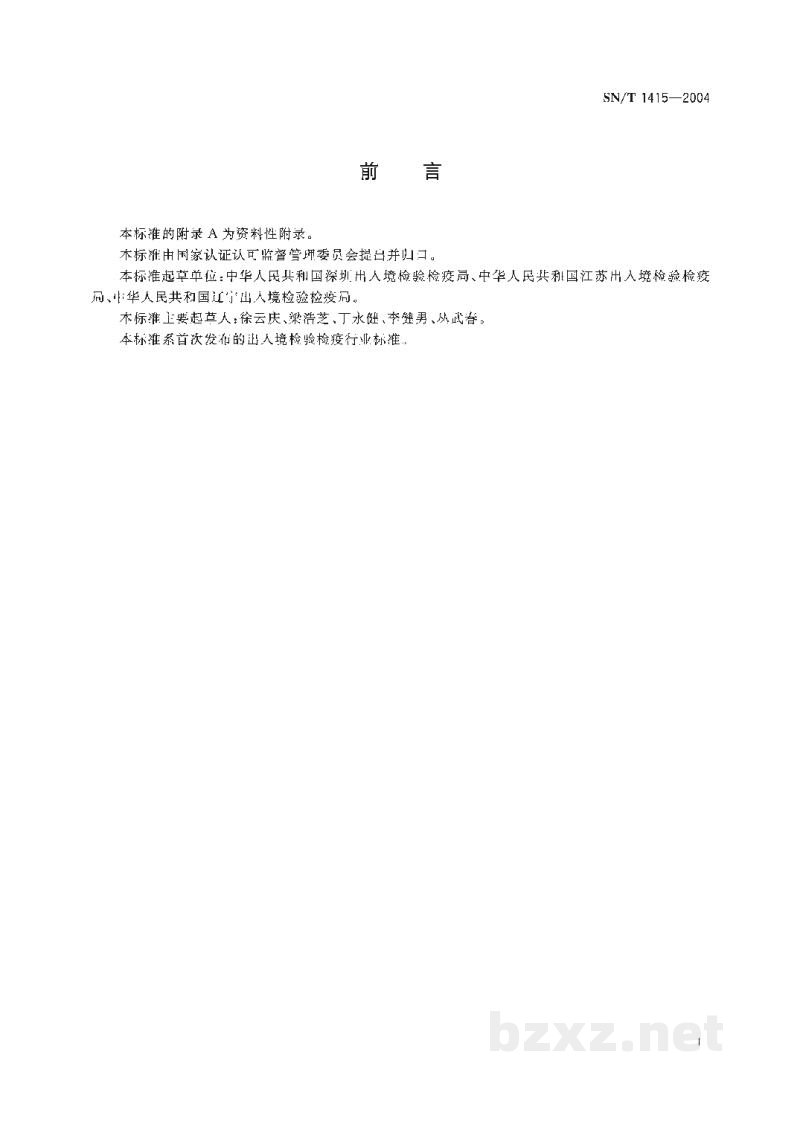 SN/T 1415-2004国境口岸医学媒介生物控制标准 SN/T 1415-2004国境口岸医学媒介生物控制标准