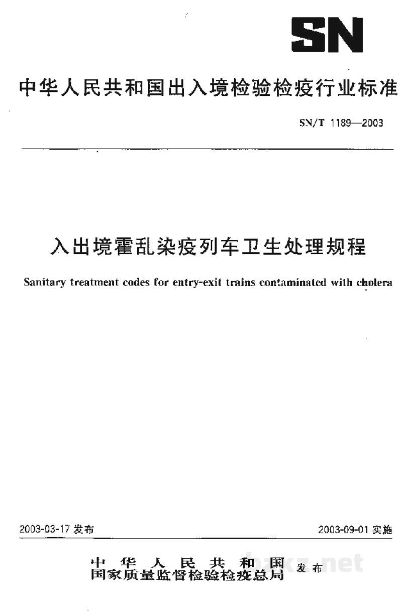 SN/T 1189-2003入出境霍乱染疫列车卫生处理规程 SN/T 1189-2003入出境霍乱染疫列车卫生处理规程