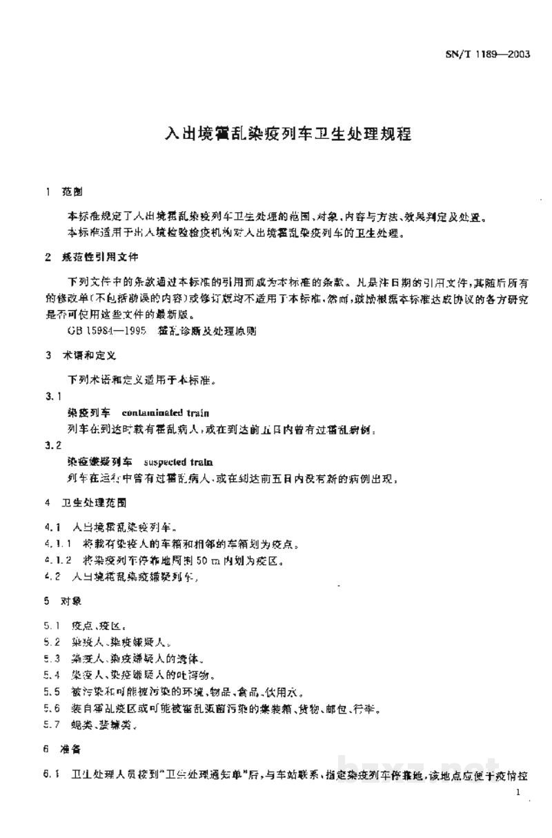 SN/T 1189-2003入出境霍乱染疫列车卫生处理规程 SN/T 1189-2003入出境霍乱染疫列车卫生处理规程