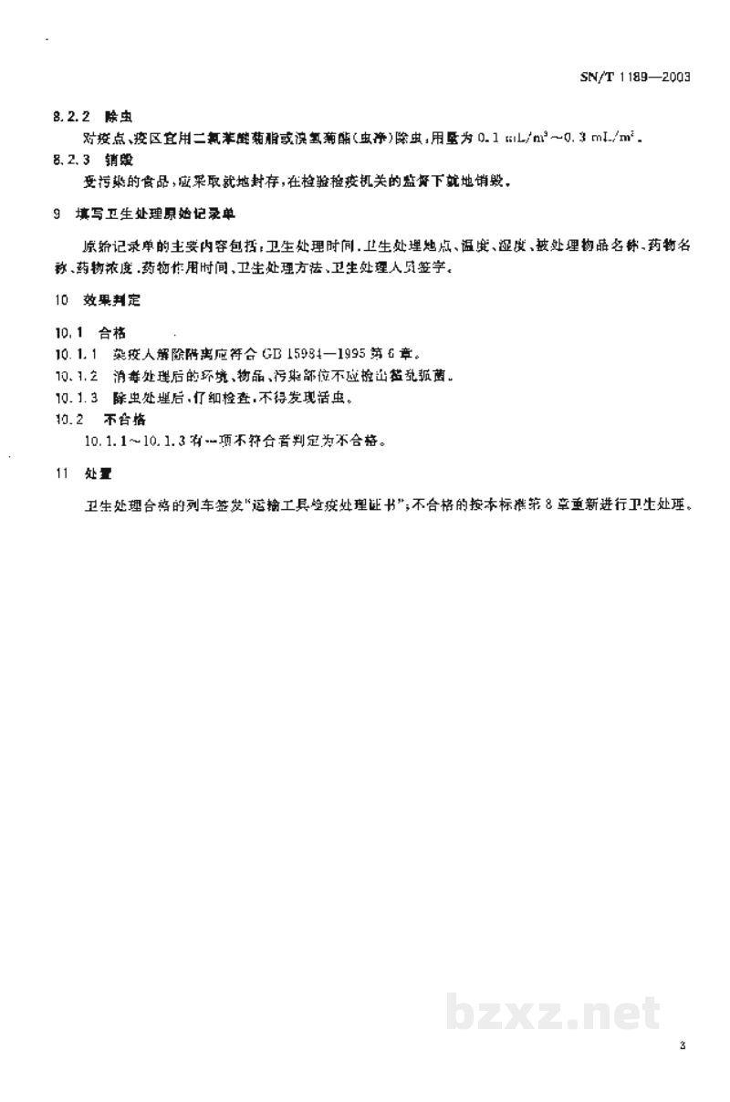 SN/T 1189-2003入出境霍乱染疫列车卫生处理规程 SN/T 1189-2003入出境霍乱染疫列车卫生处理规程
