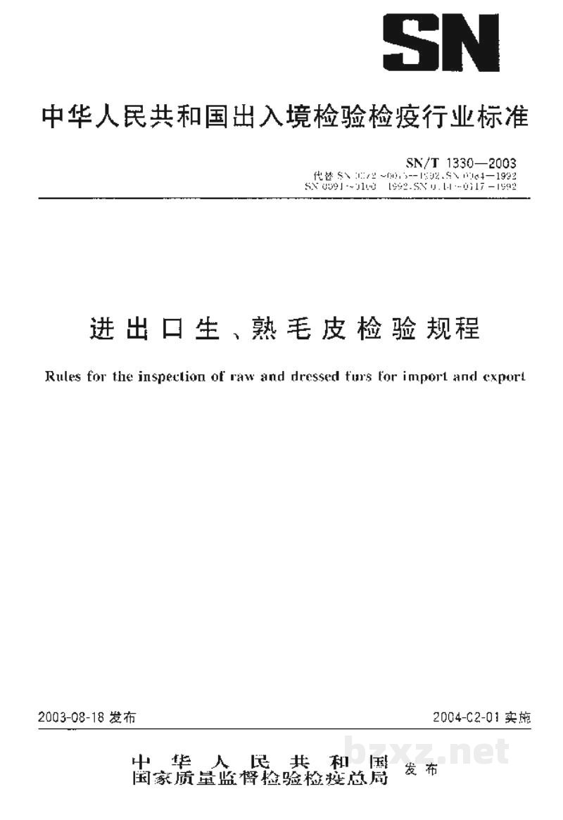 SN/T 1330-2003进出口生、熟毛皮检验规程 SN/T 1330-2003进出口生、熟毛皮检验规程