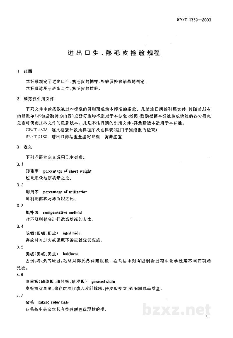 SN/T 1330-2003进出口生、熟毛皮检验规程 SN/T 1330-2003进出口生、熟毛皮检验规程