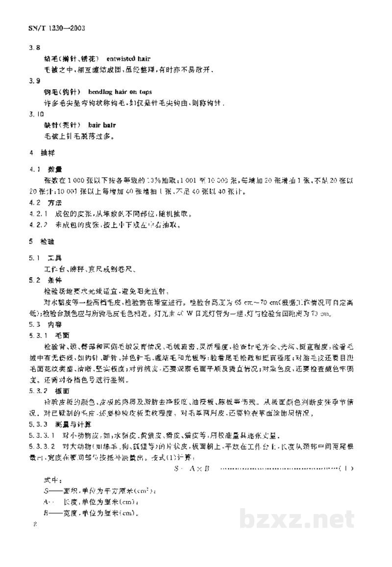 SN/T 1330-2003进出口生、熟毛皮检验规程 SN/T 1330-2003进出口生、熟毛皮检验规程