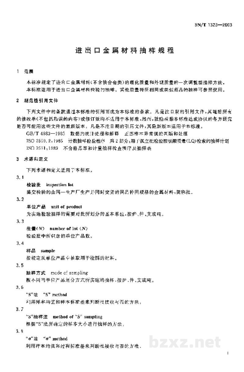 SN/T 1323-2003进出口金属材料抽样规程 SN/T 1323-2003进出口金属材料抽样规程