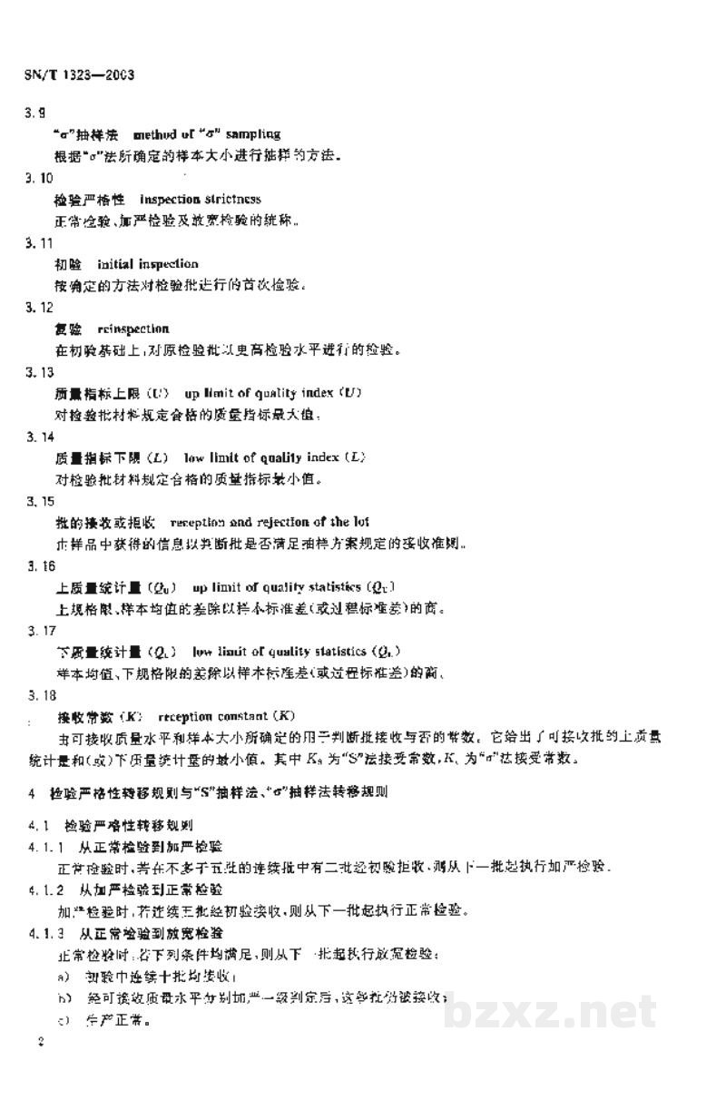 SN/T 1323-2003进出口金属材料抽样规程 SN/T 1323-2003进出口金属材料抽样规程