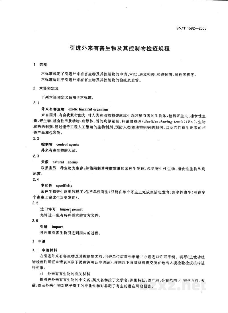 SN/T 1582-2005引进外来有害生物及其控制物检疫规程 SN/T 1582-2005引进外来有害生物及其控制物检疫规程